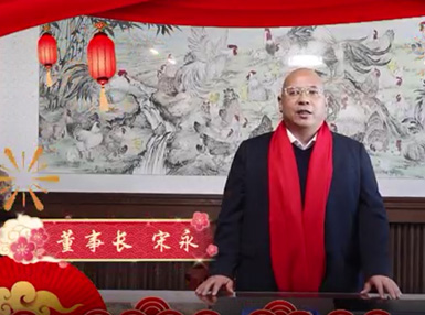 2022山東鳴環農牧發展有限公司拜年視頻